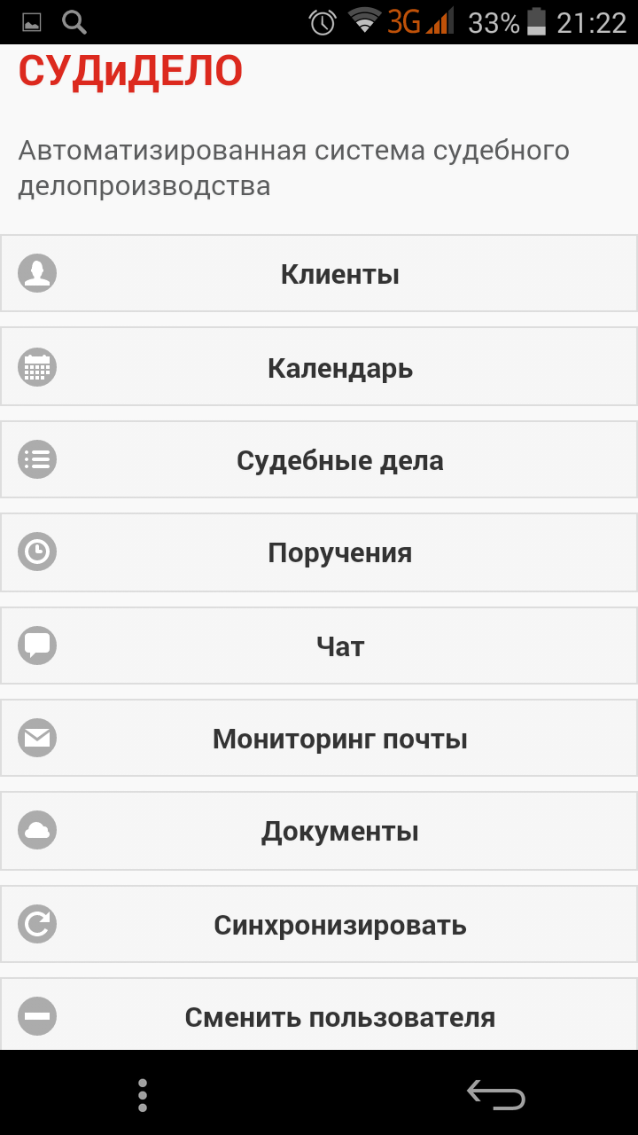 главное меню приложения для адвокатов и юристов iOs, Android