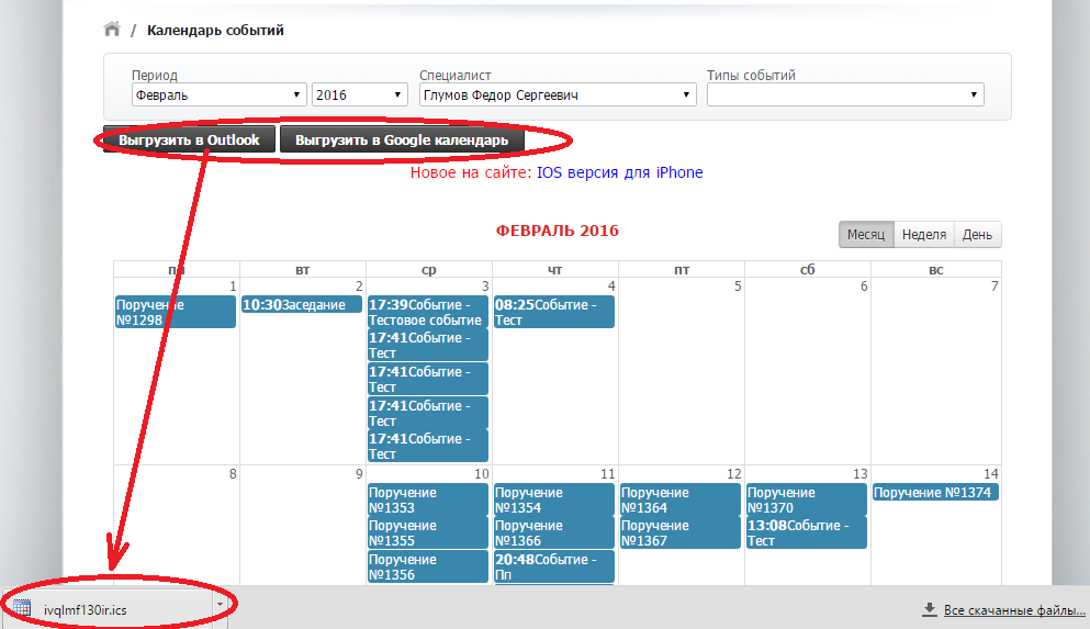 Выгрузка календаря судебных заседаний в Outlook