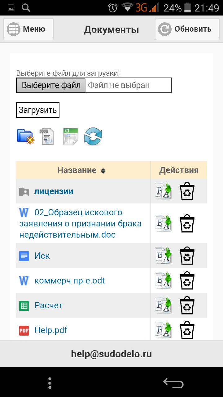 режим документы мобильного приложения для адвокатов и юристов iOs, Android