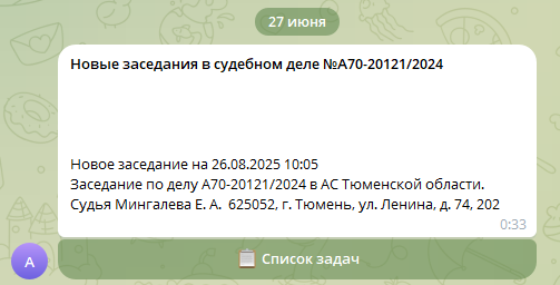 Список автоматических уведомлений о судебных делах в электронной почте от сервиса. Включены дела с участием различных физических и юридических лиц, а также вложенные судебное решение в формате PDF